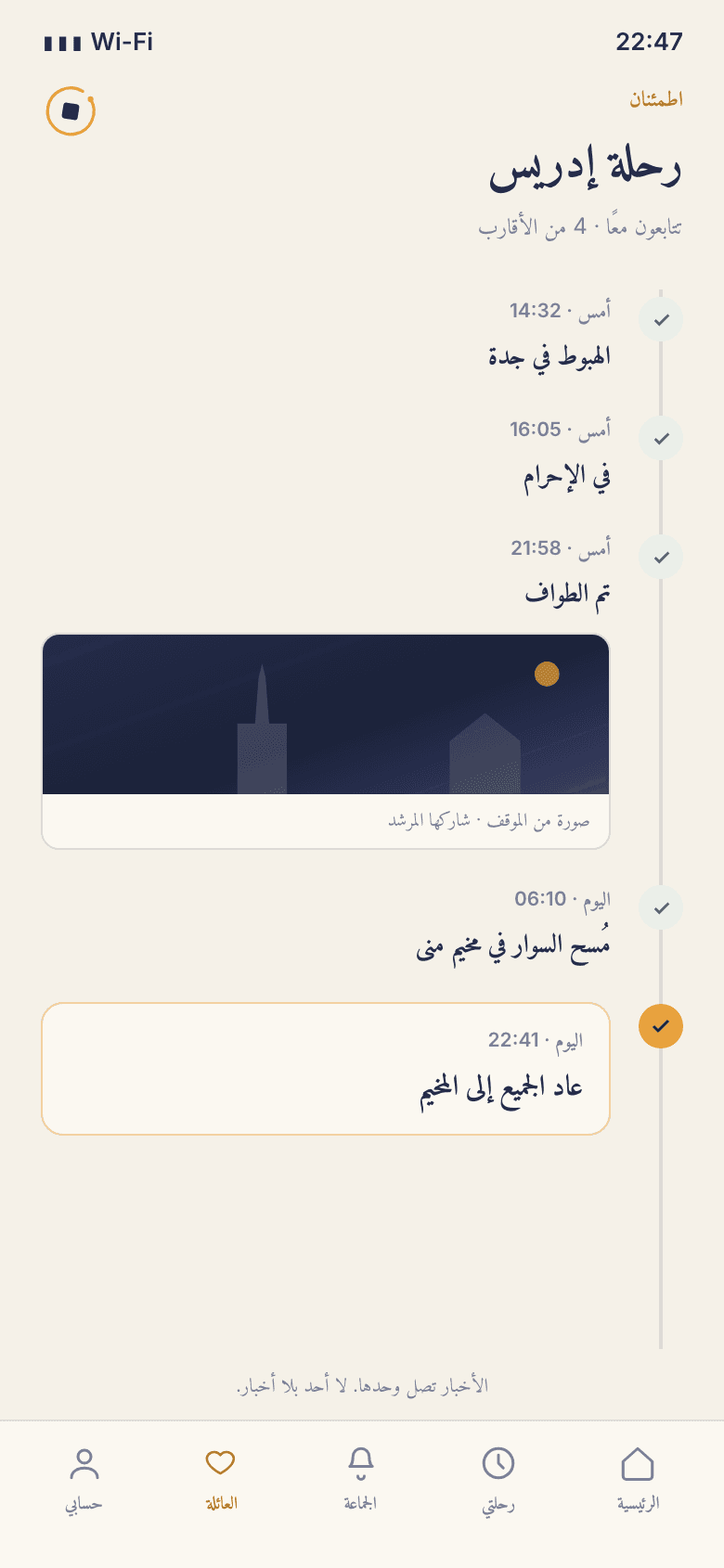 خيط العائلة · اطمئنان
